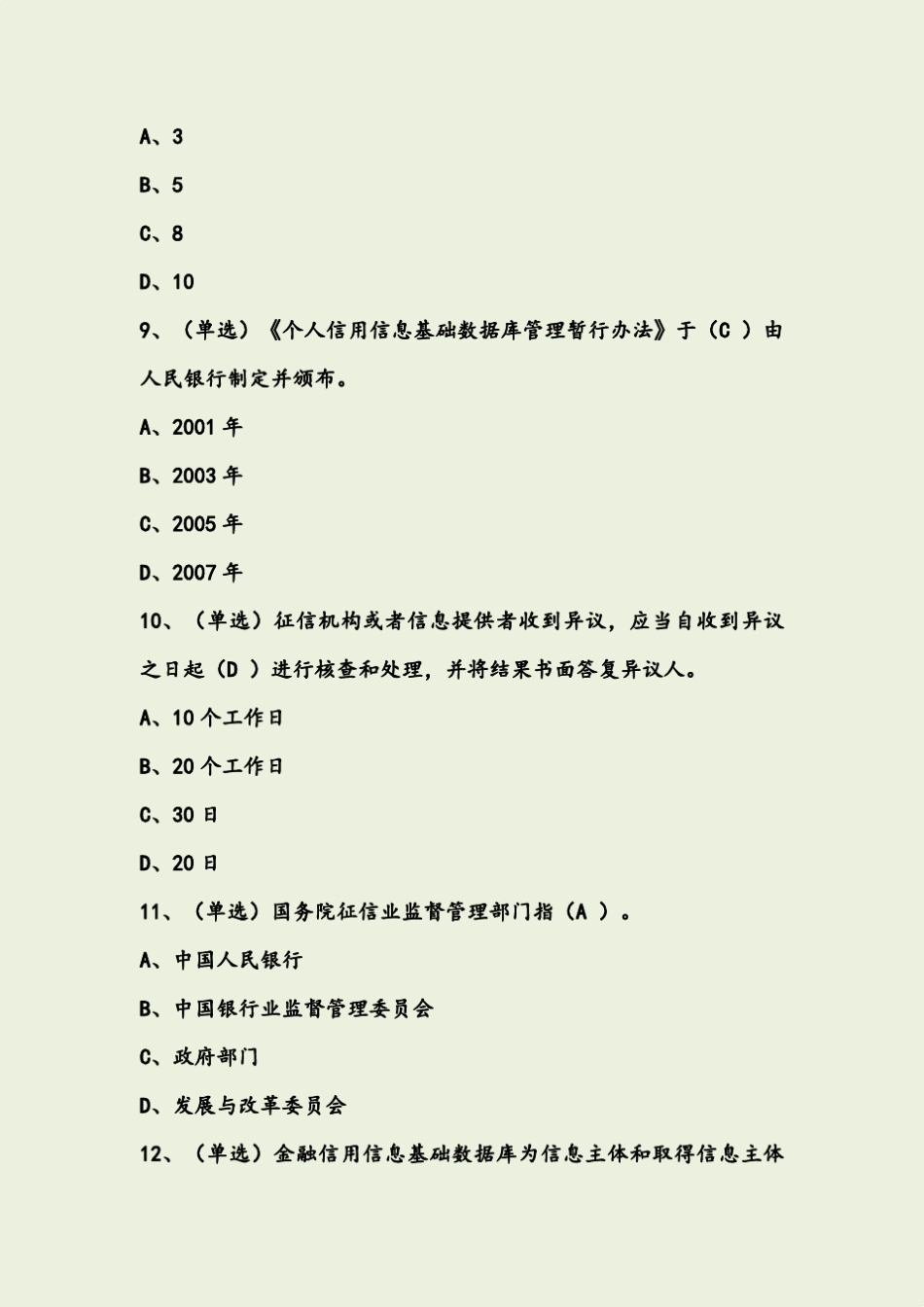 征信考试题库_第3页