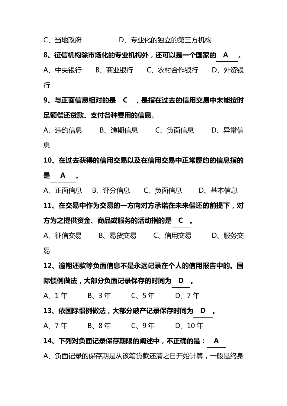 征信知识考试参考题库_第2页