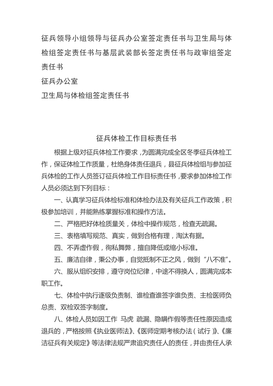 征兵体检工作目标责任书11_第1页