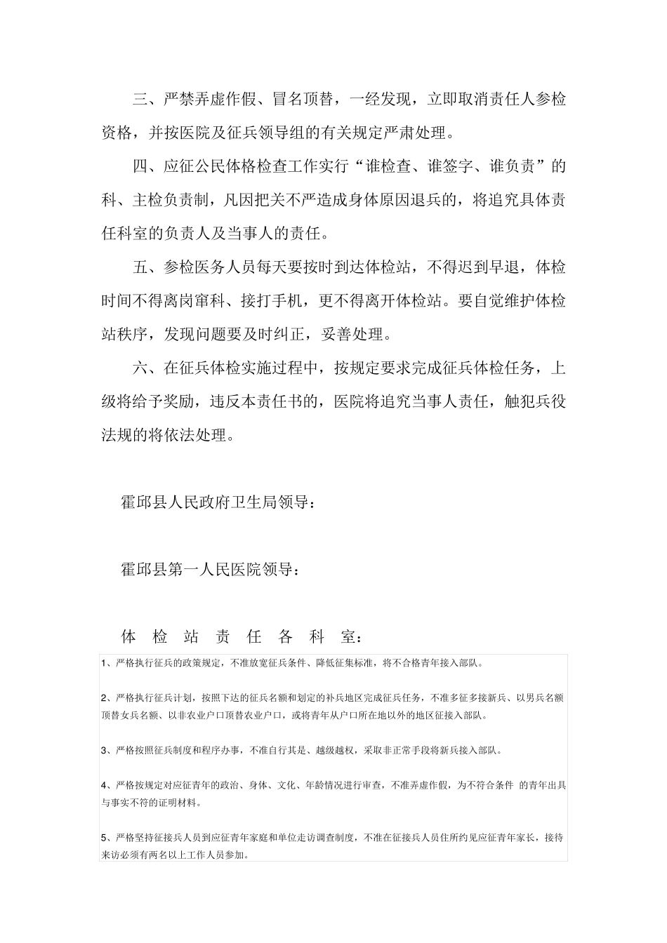 征兵体检工作目标责任书11_第3页