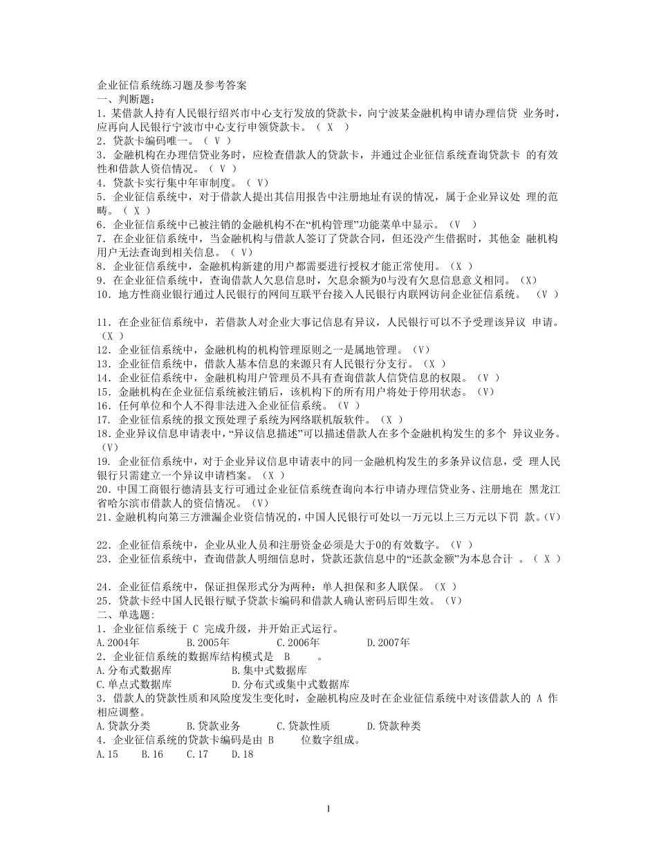 征信题库(共500题)_第1页