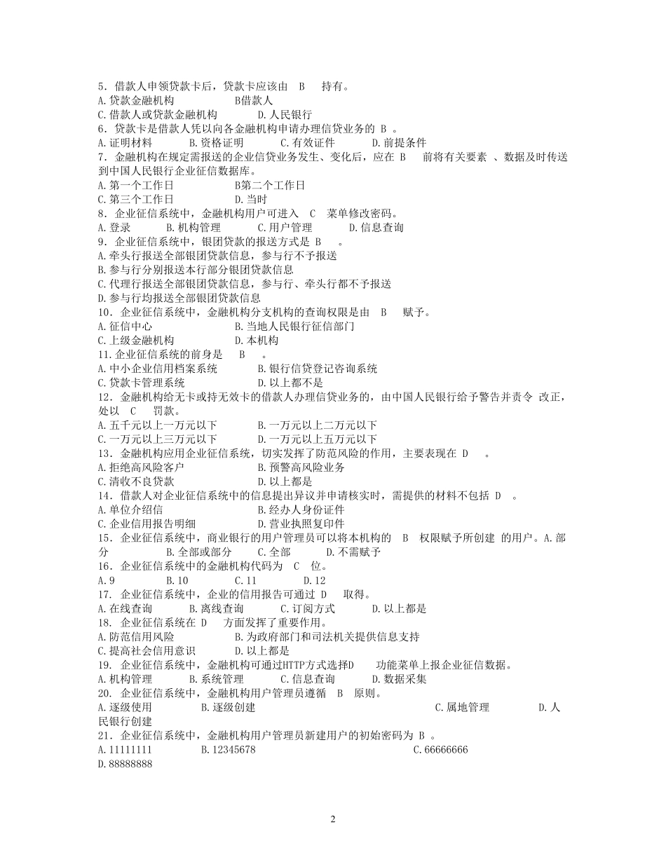 征信题库(共500题)_第2页