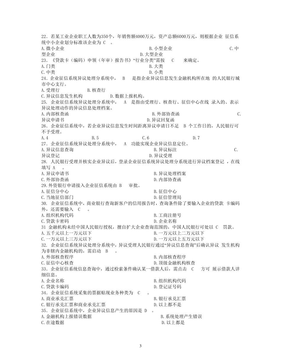 征信题库(共500题)_第3页