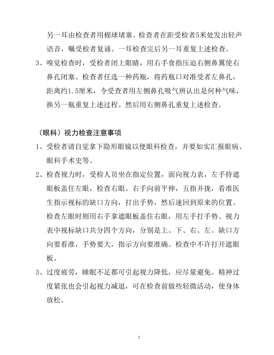 征兵体检注意事项_第2页