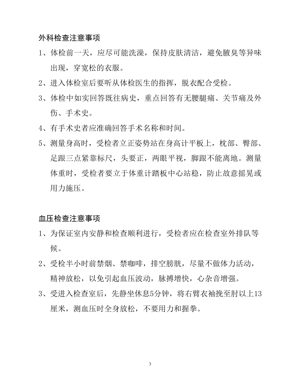 征兵体检注意事项_第3页