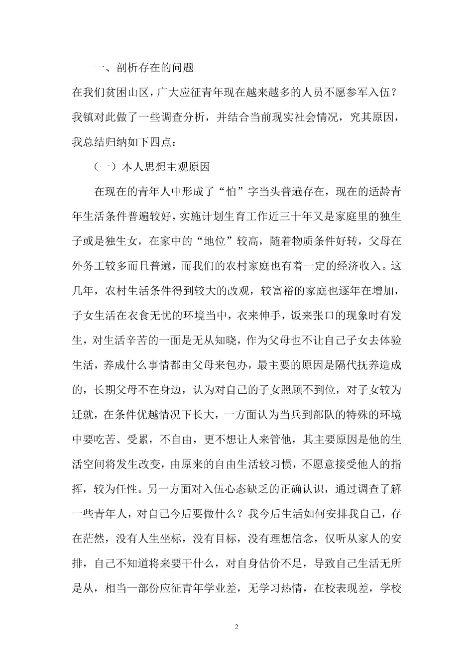 征兵工作中存在的问题及对策_第2页