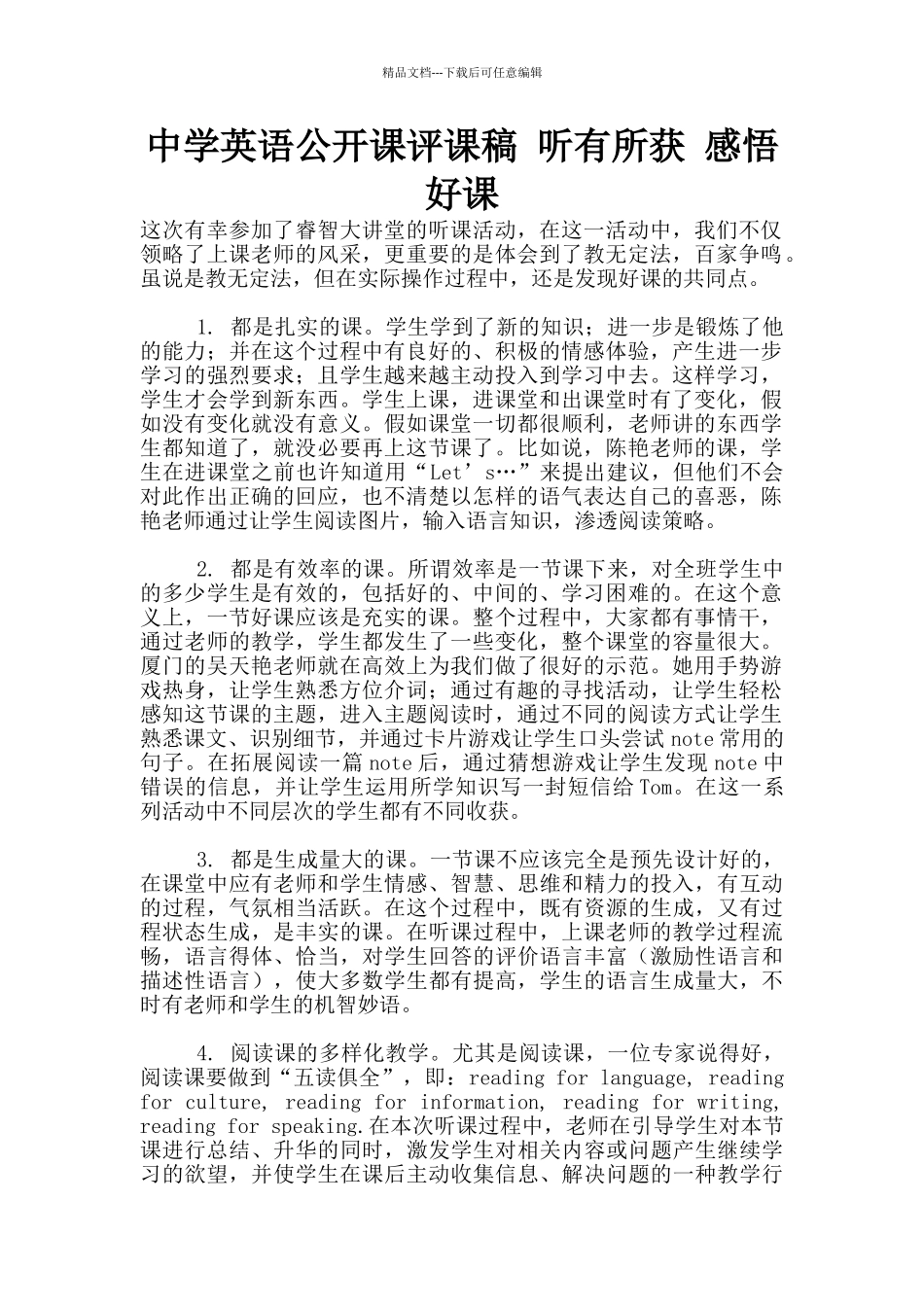 中学英语公开课评课稿_第1页