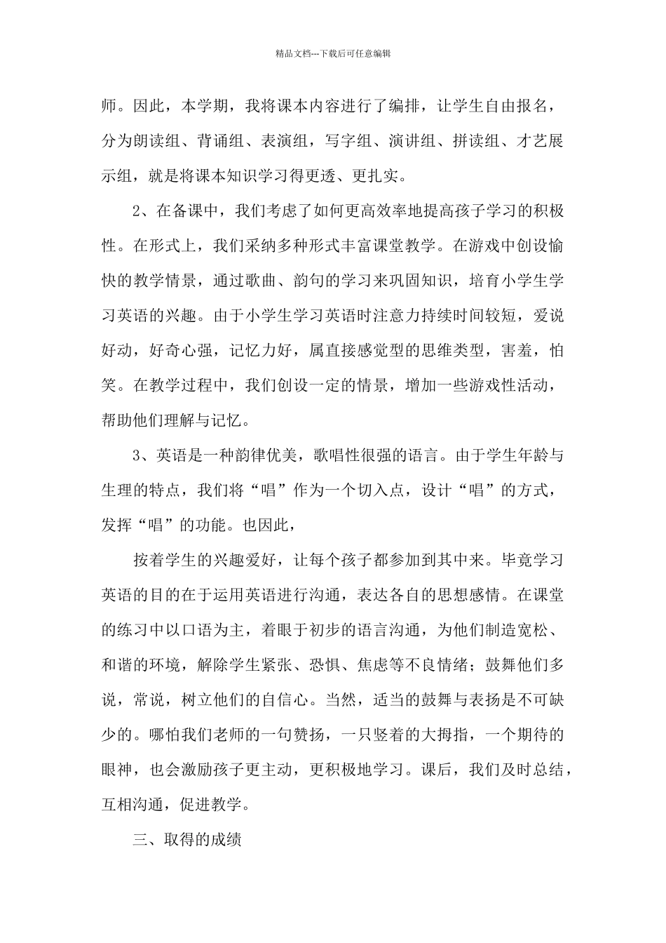 中学英语兴趣小组活动总结大全_第2页