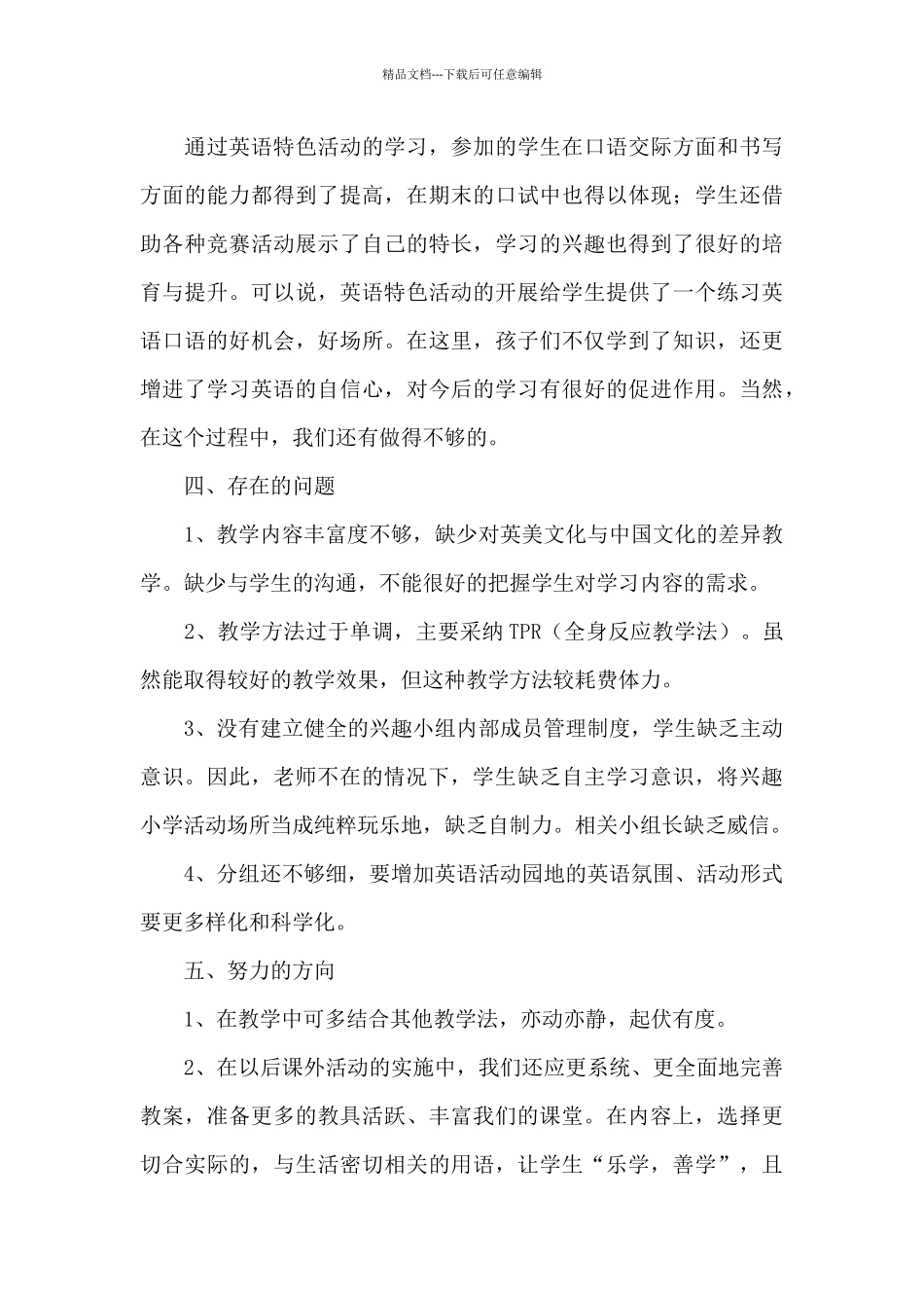 中学英语兴趣小组活动总结大全_第3页