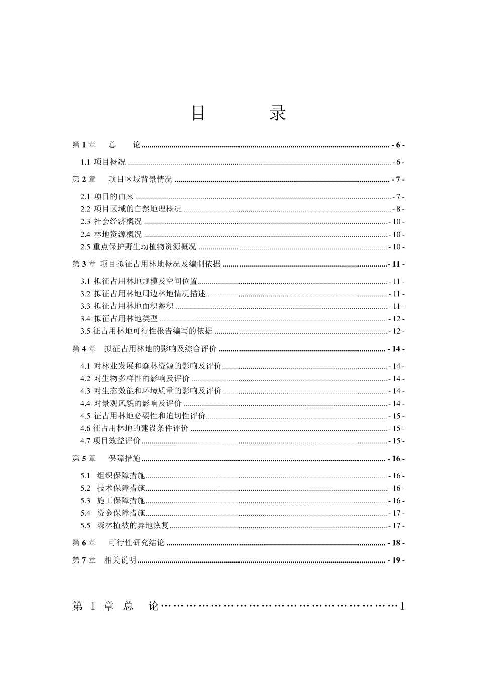 征占用林地可行性报告_第3页