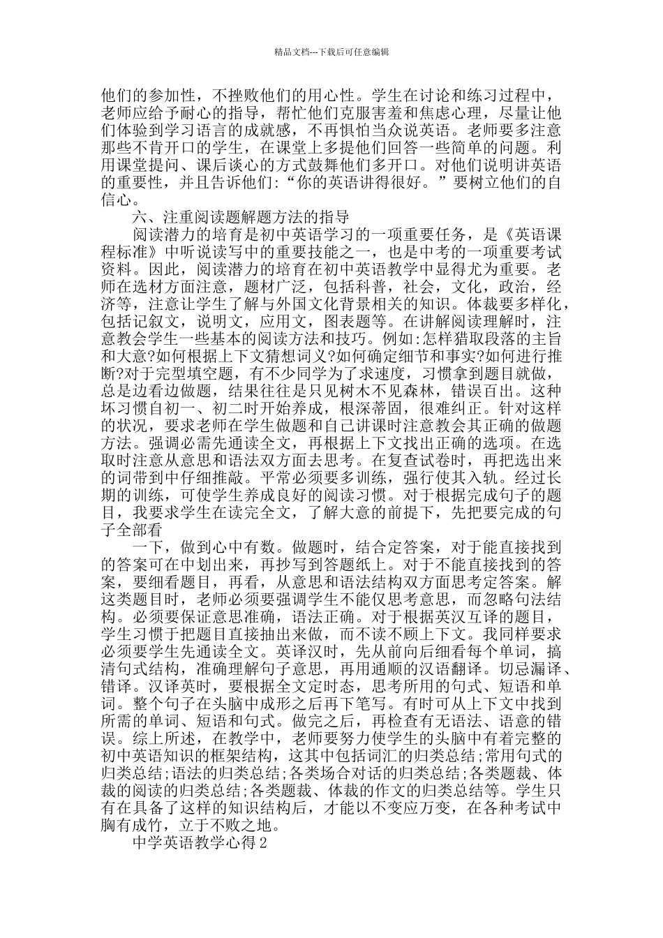 中学英语教学心得精选范文5篇2024_第3页