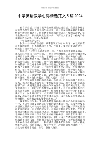 中学英语教学心得精选范文5篇2024