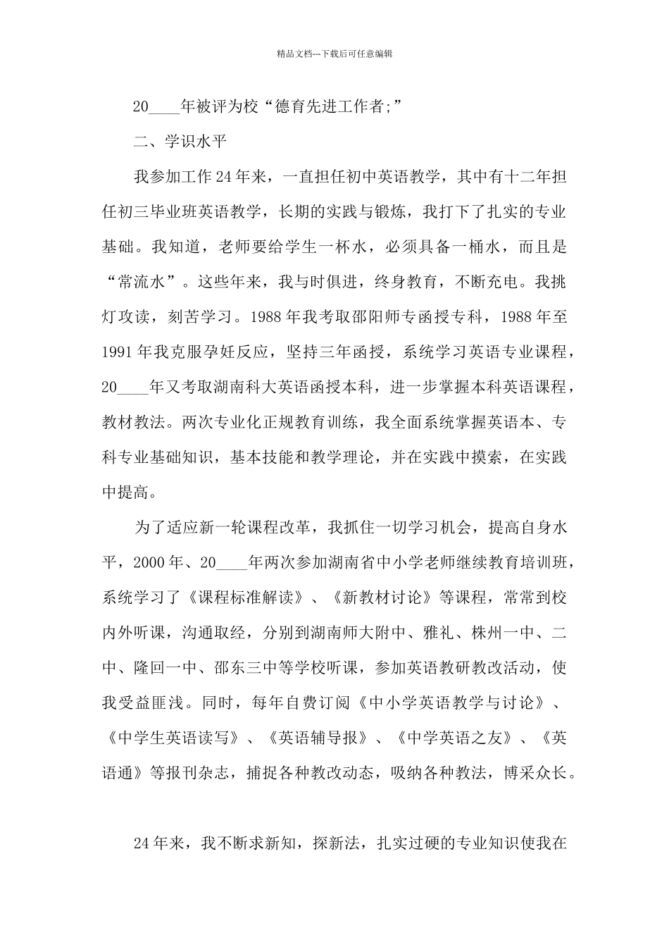 中学英语教师个人工作述职报告_第2页