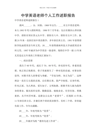 中学英语教师个人工作述职报告
