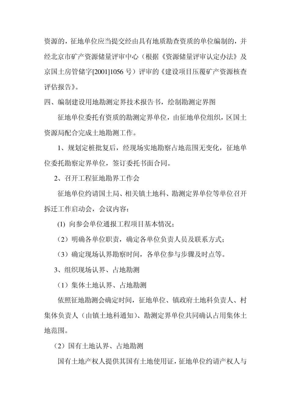 征地工作流程及细则_第3页