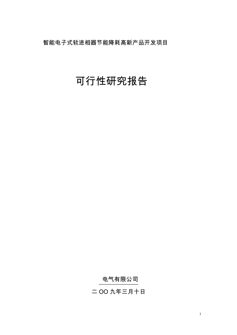 征地可行性报告_第1页