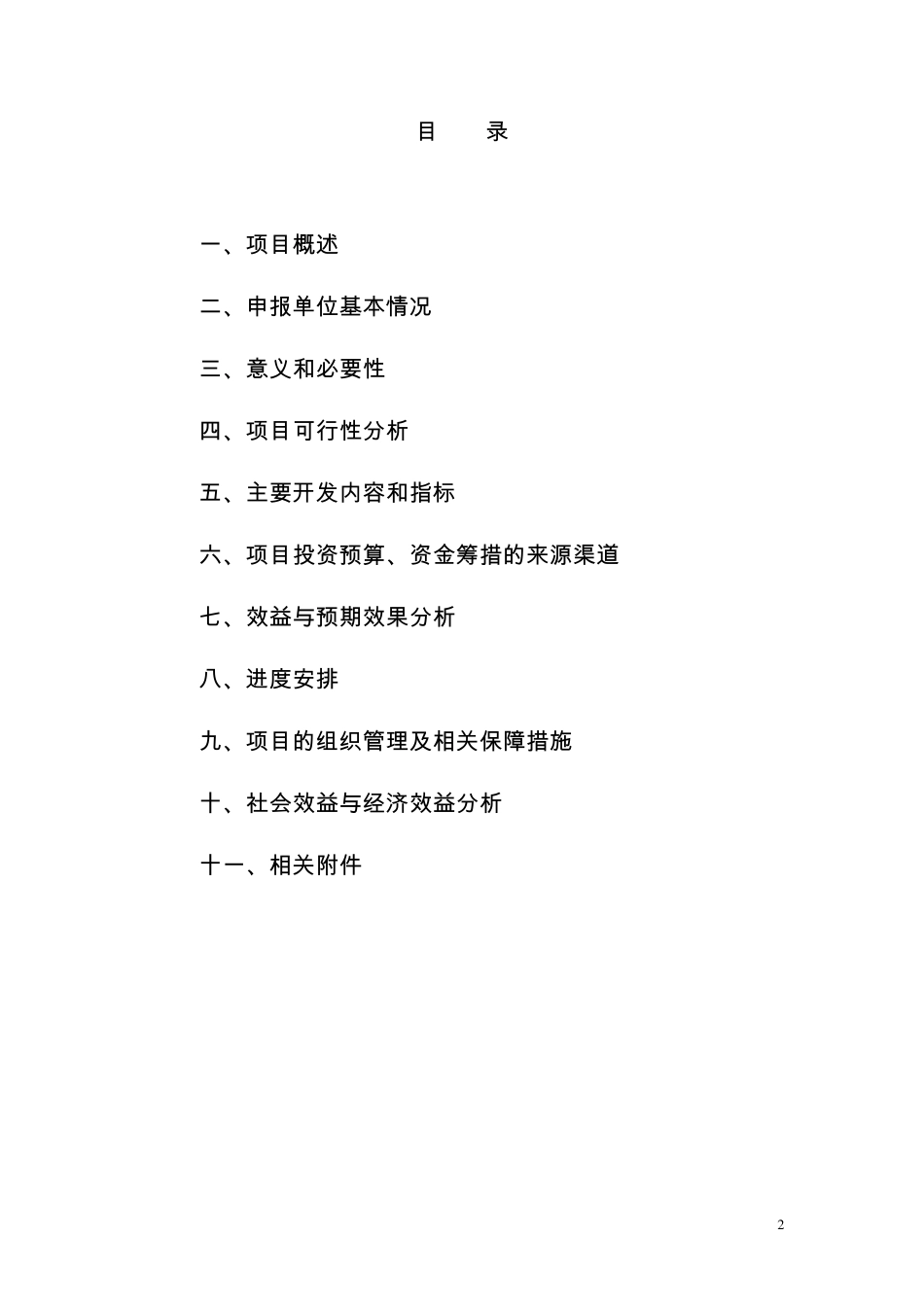 征地可行性报告_第2页