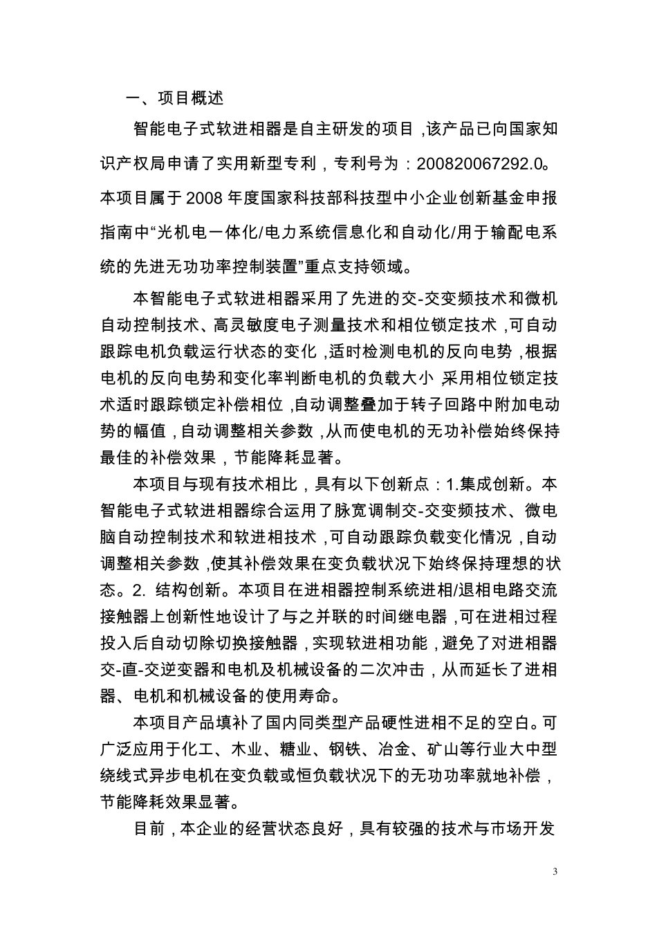 征地可行性报告_第3页