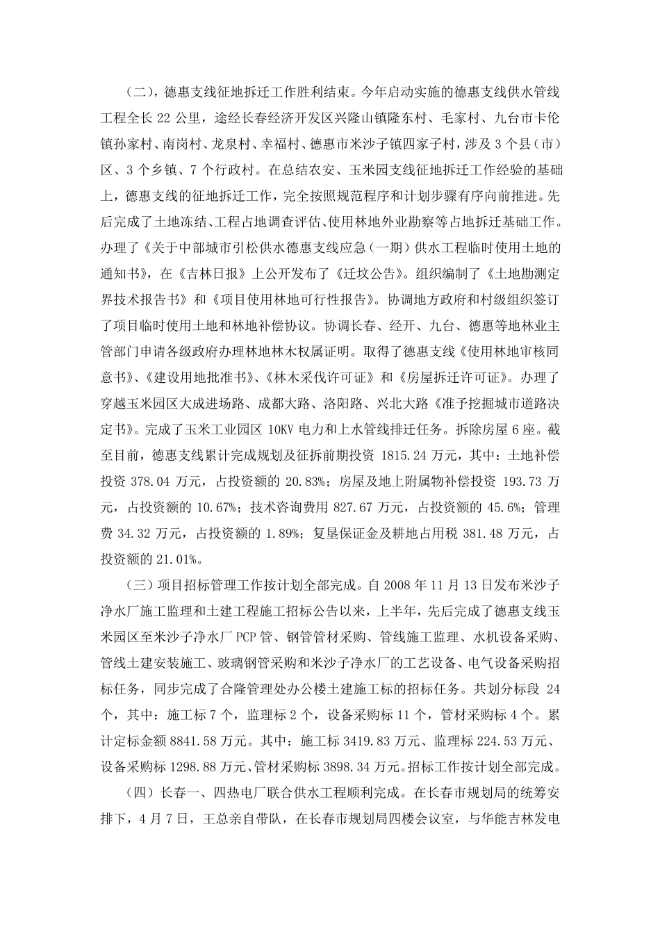 征地拆迁个人年终工作总结_第2页