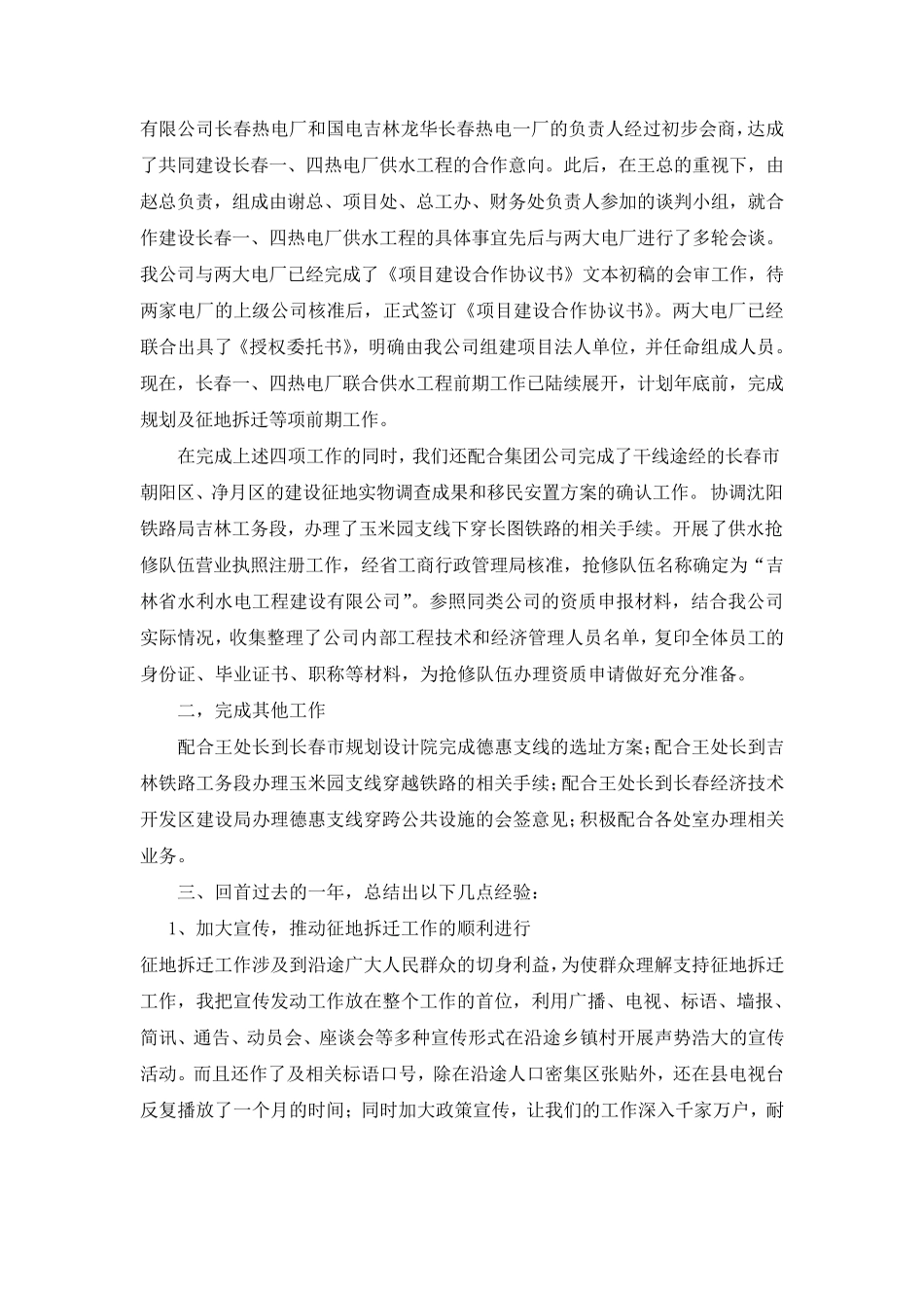 征地拆迁个人年终工作总结_第3页