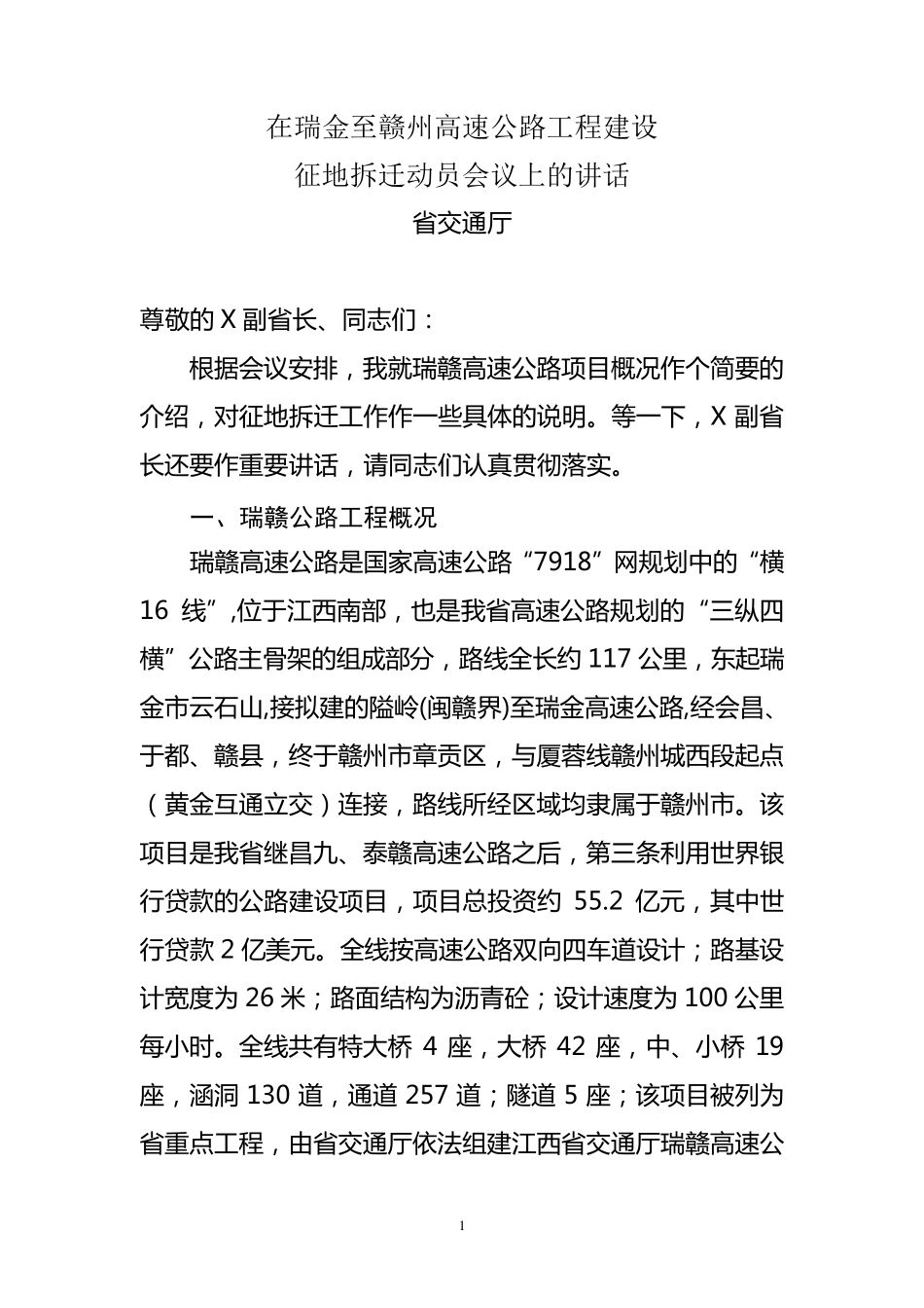 征地拆迁动员会议上的讲话_第1页