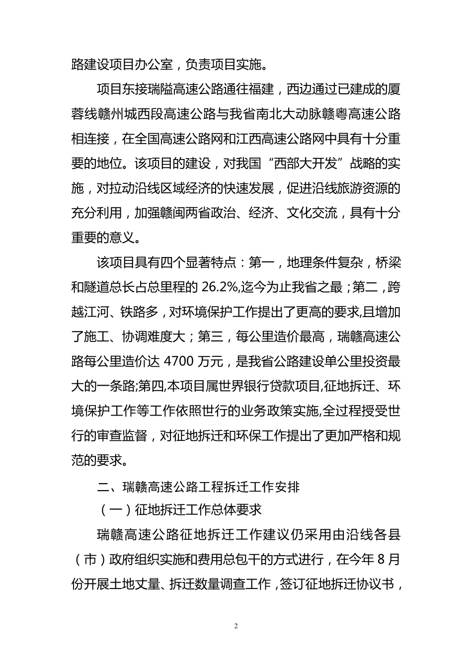 征地拆迁动员会议上的讲话_第2页