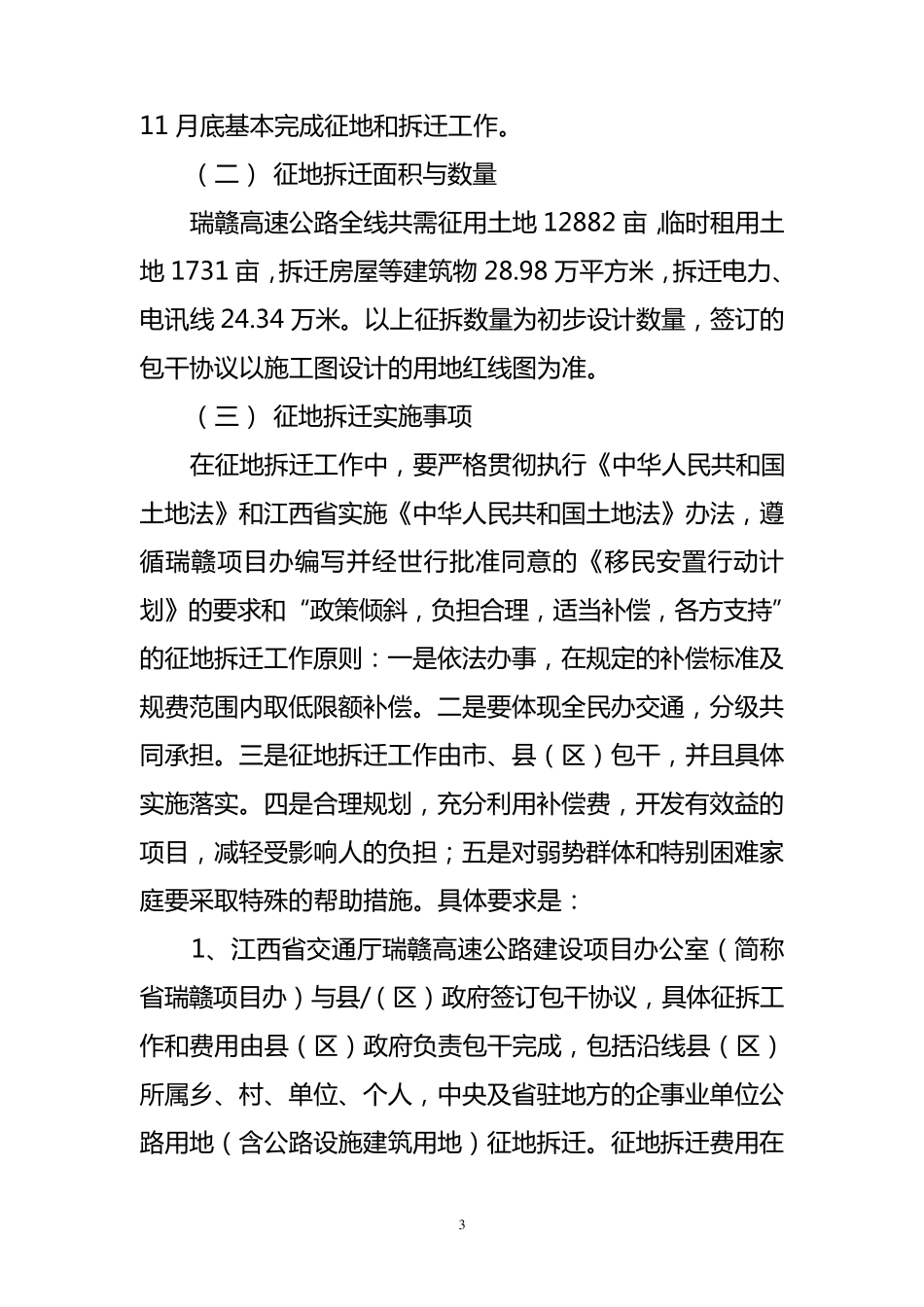 征地拆迁动员会议上的讲话_第3页