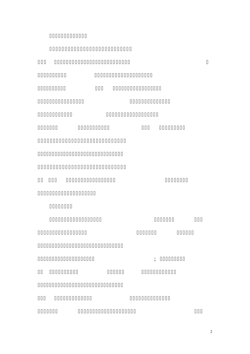 征地拆迁审计体会1_第2页