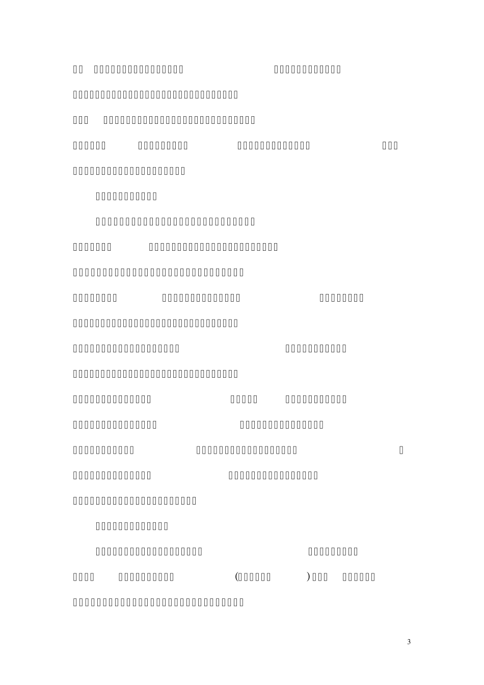 征地拆迁审计体会1_第3页