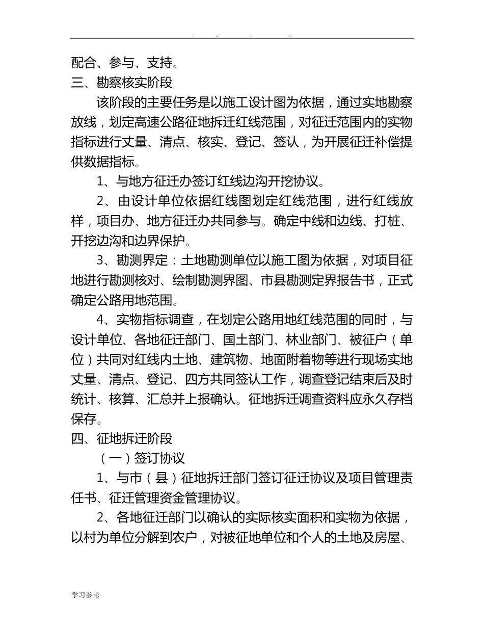 征地拆迁工作实施方案(工作流程)_第2页