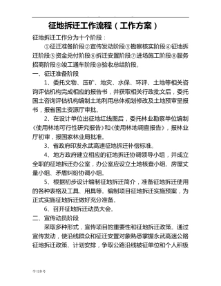 征地拆迁工作实施方案(工作流程)