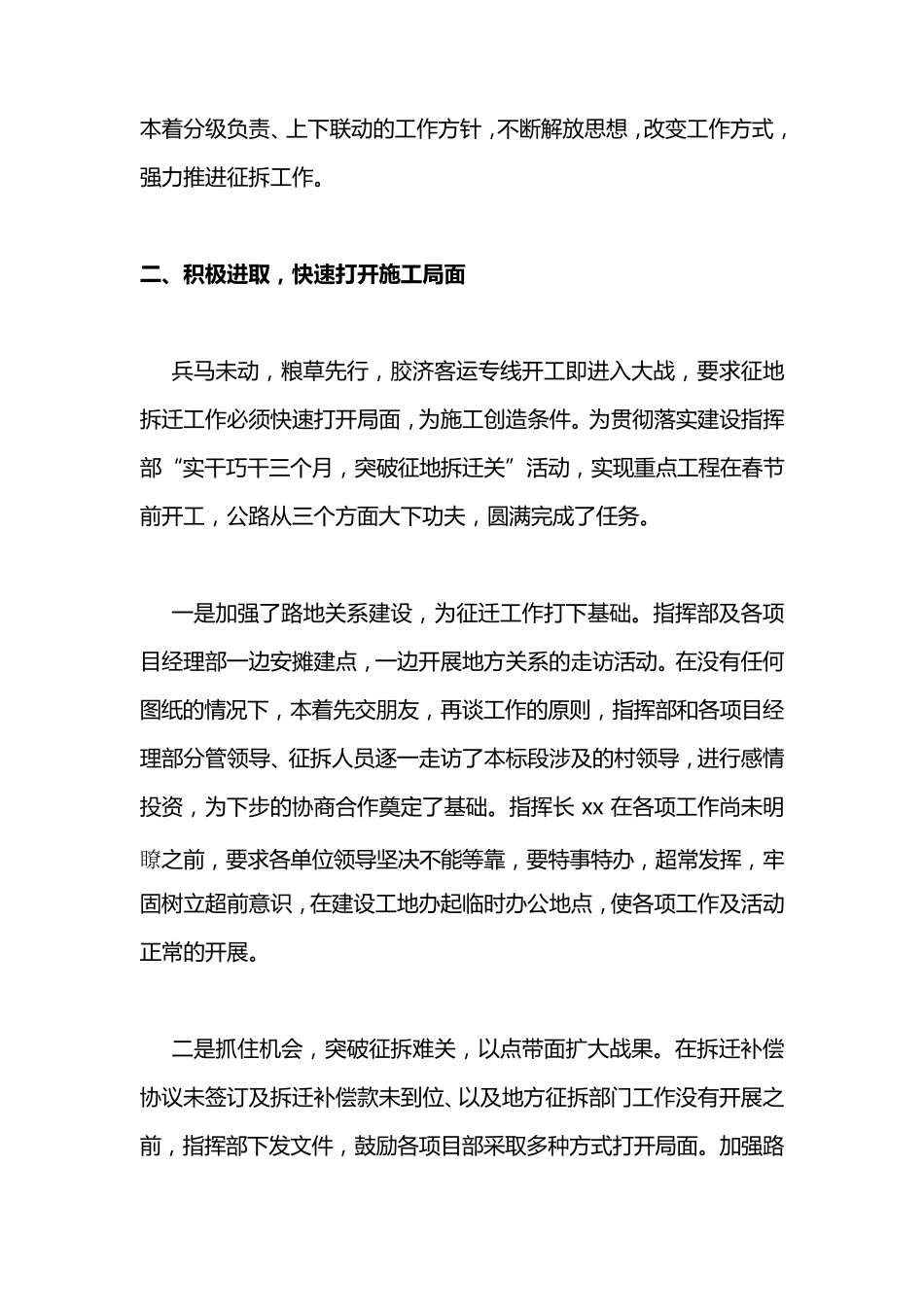 征地拆迁工作总结_第2页