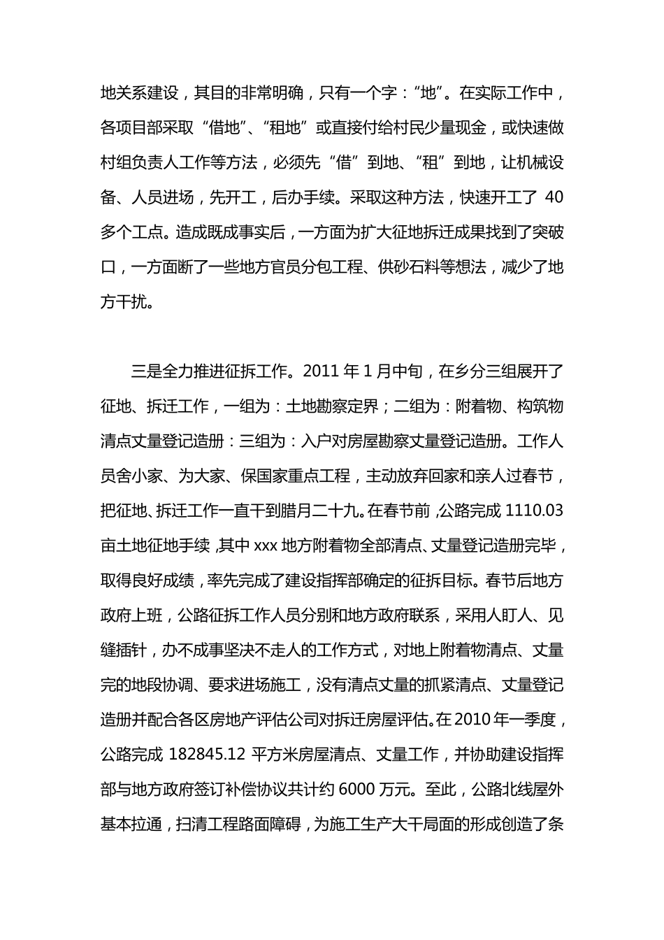 征地拆迁工作总结_第3页