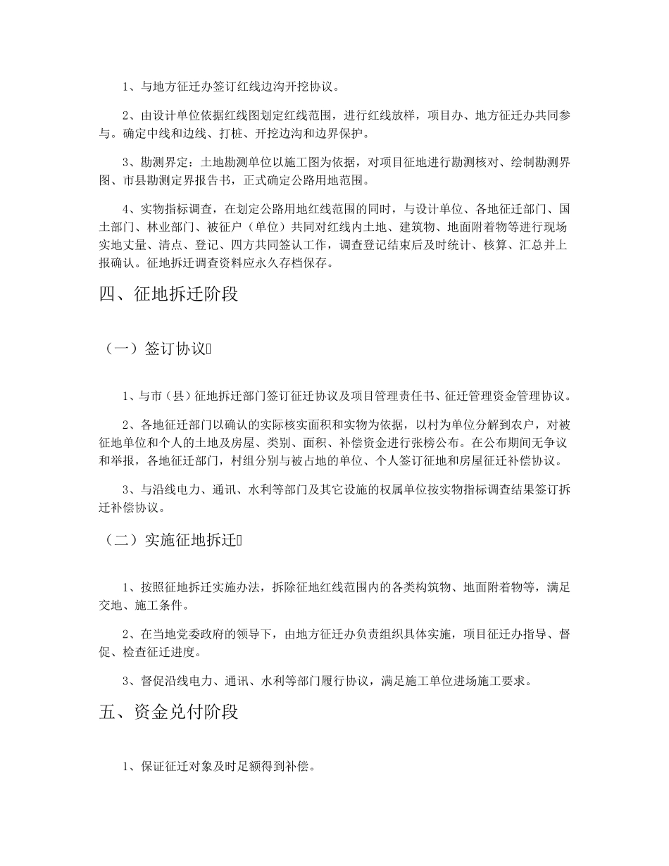 征地拆迁工作手册(步骤,流程等)_第2页