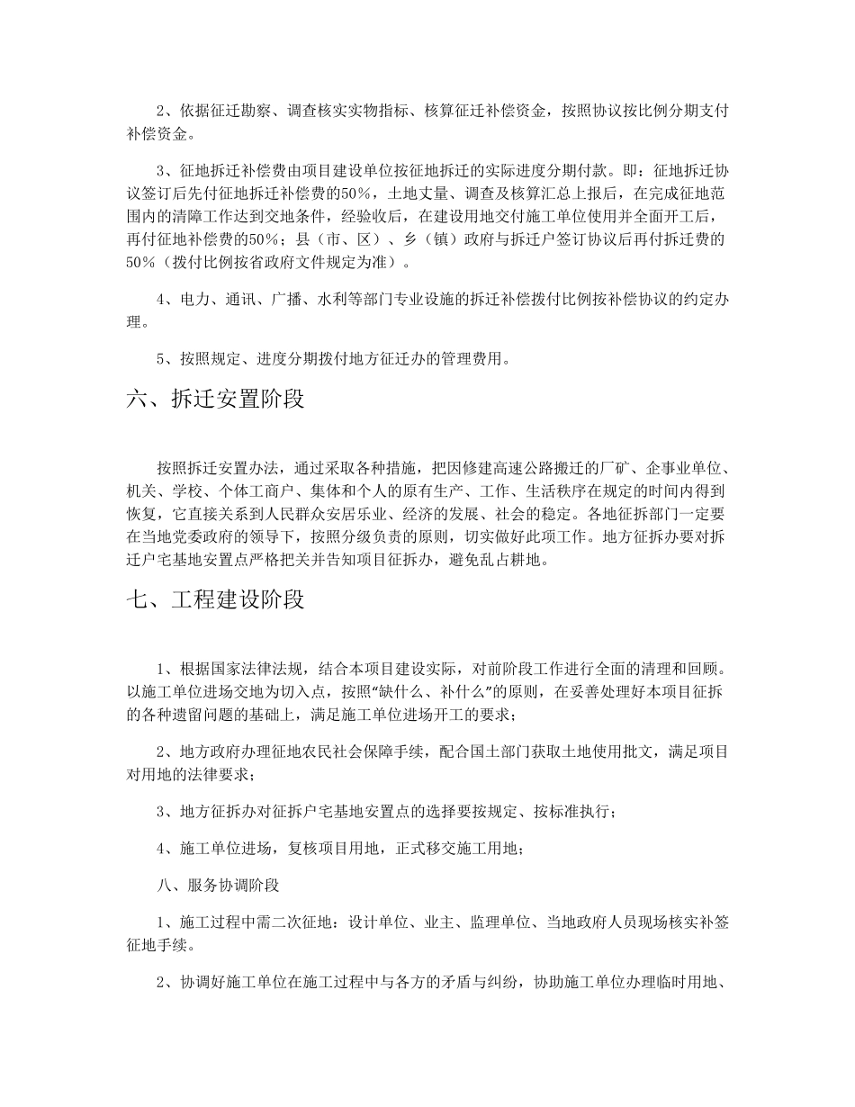 征地拆迁工作手册(步骤,流程等)_第3页