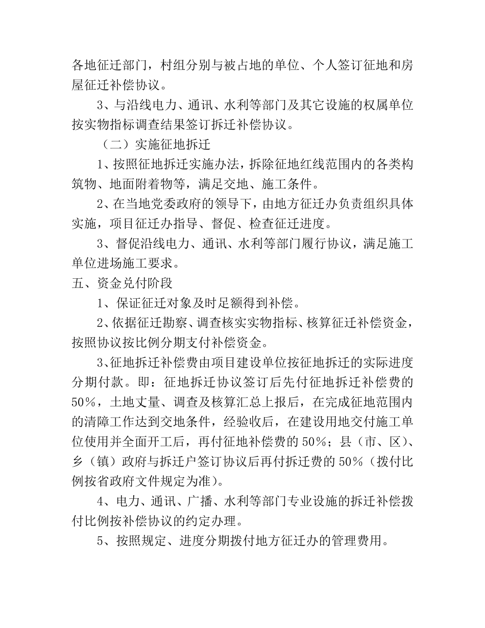 征地拆迁工作方案_第3页