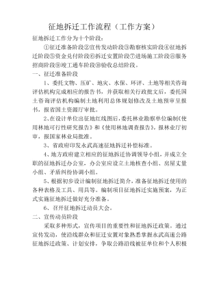 征地拆迁工作方案