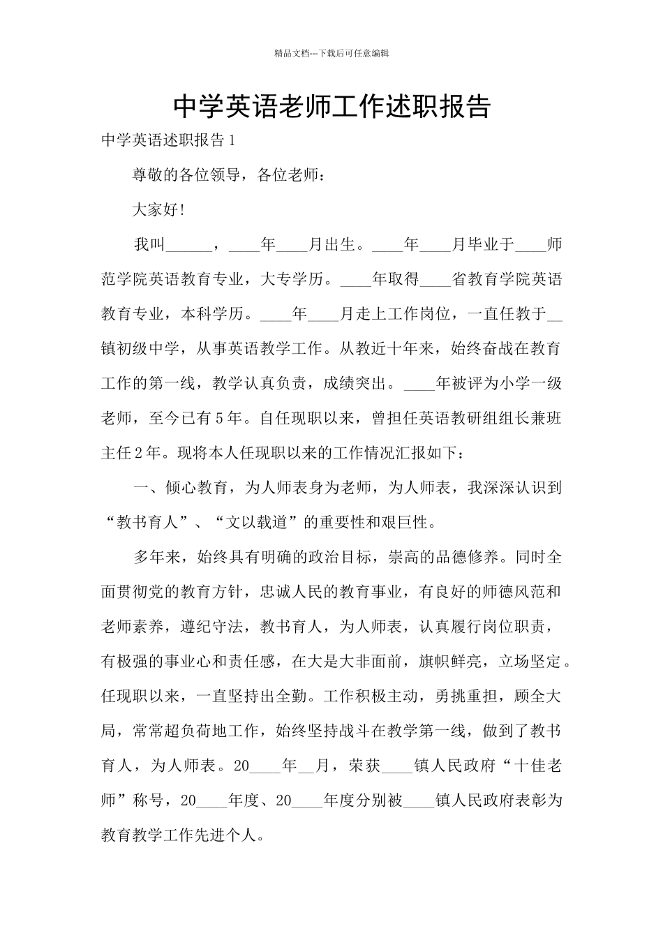 中学英语教师工作述职报告_第1页