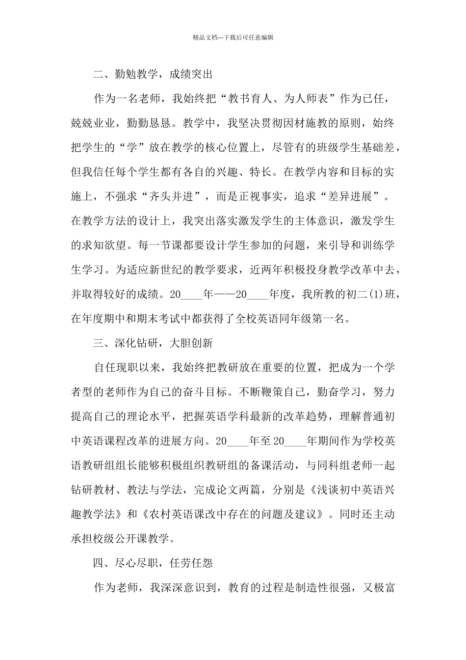 中学英语教师工作述职报告_第2页