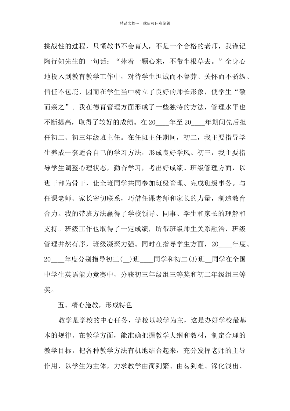 中学英语教师工作述职报告_第3页