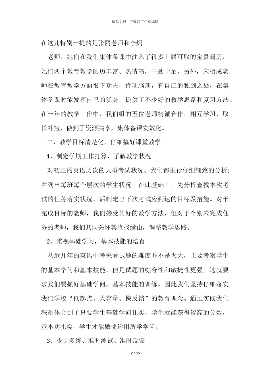 中学英语教师年度工作总结十篇_第2页