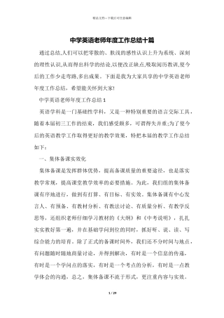 中学英语教师年度工作总结十篇