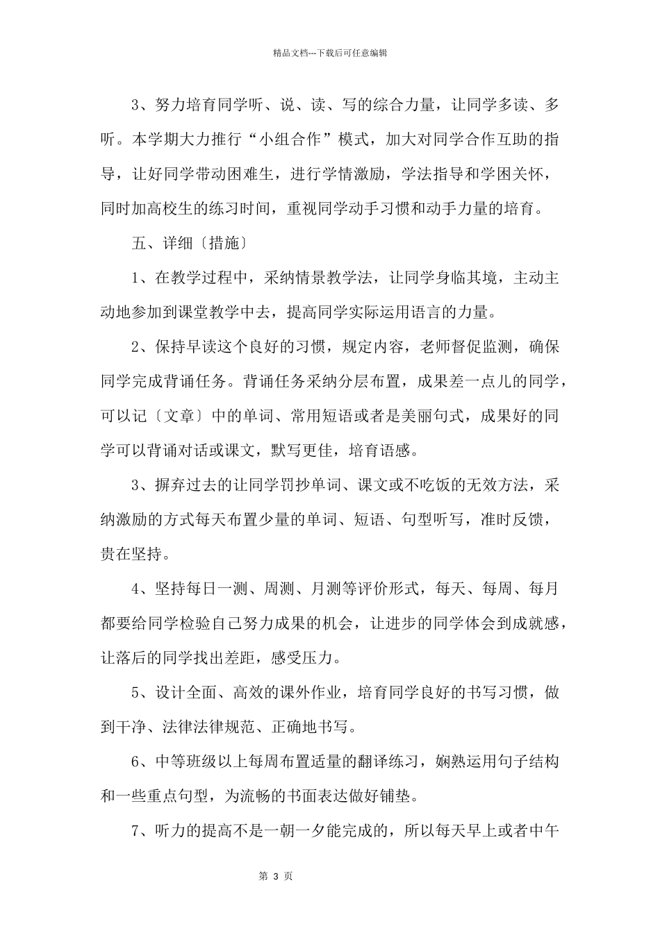 中学英语教师教学计划五篇_第3页