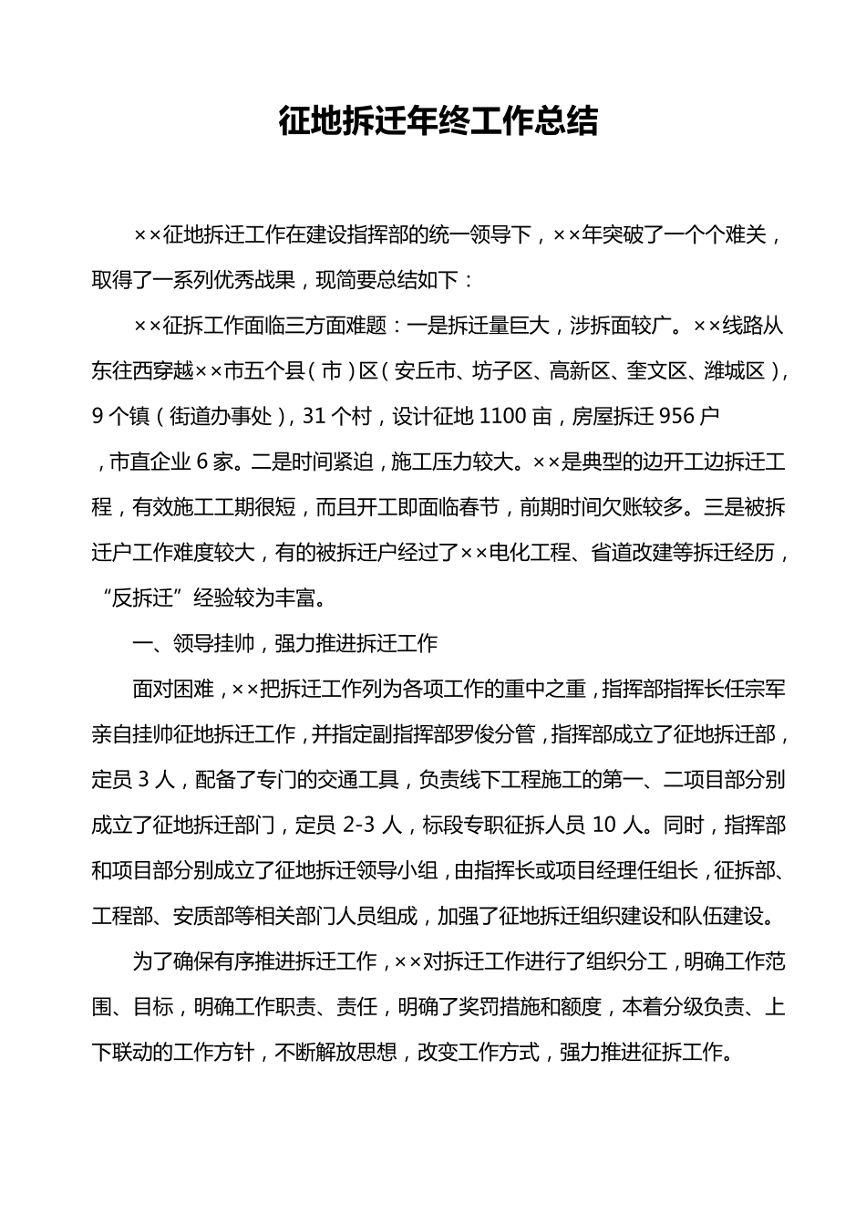 征地拆迁年终工作总结_第1页