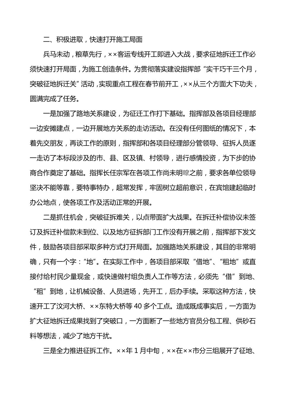 征地拆迁年终工作总结_第2页