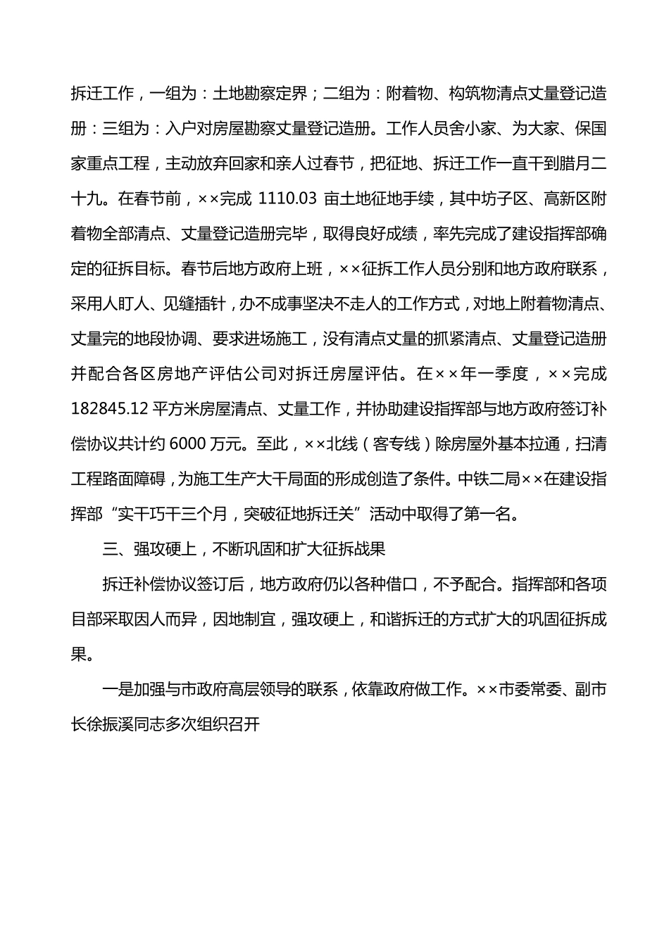 征地拆迁年终工作总结_第3页