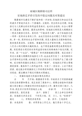 征地拆迁矛盾引发的不稳定问题及对策建议