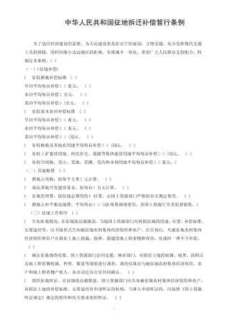 征地拆迁赔偿标准(征地补偿新标准)