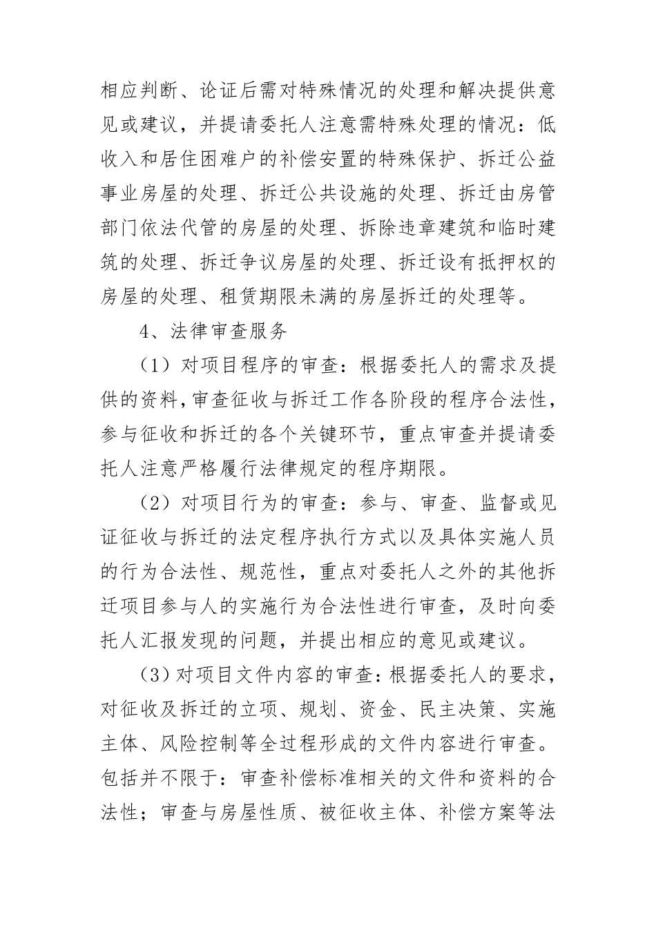 征地拆迁超完整法律服务方案(工作方案)_第3页