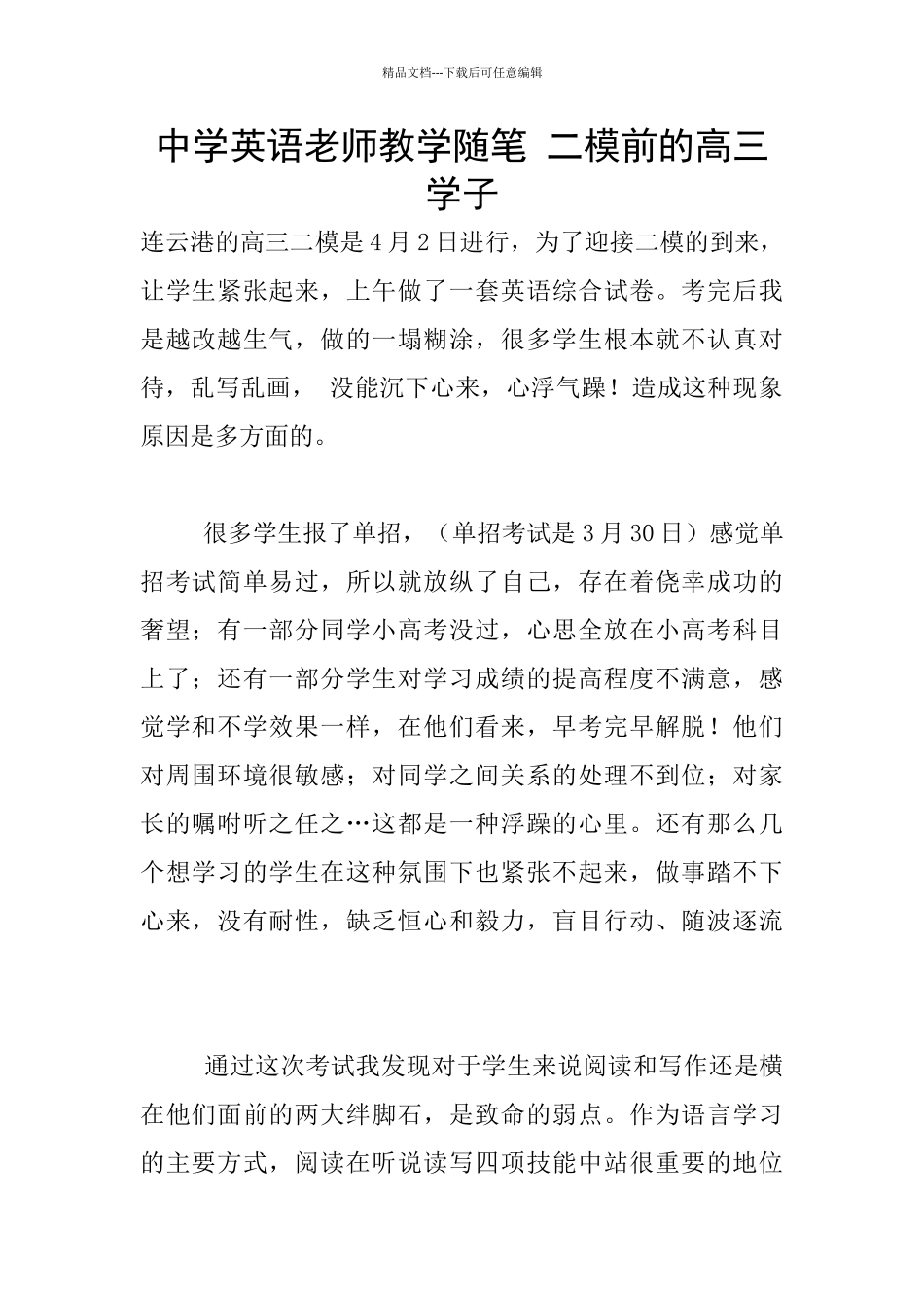 中学英语教师教学随笔_第1页